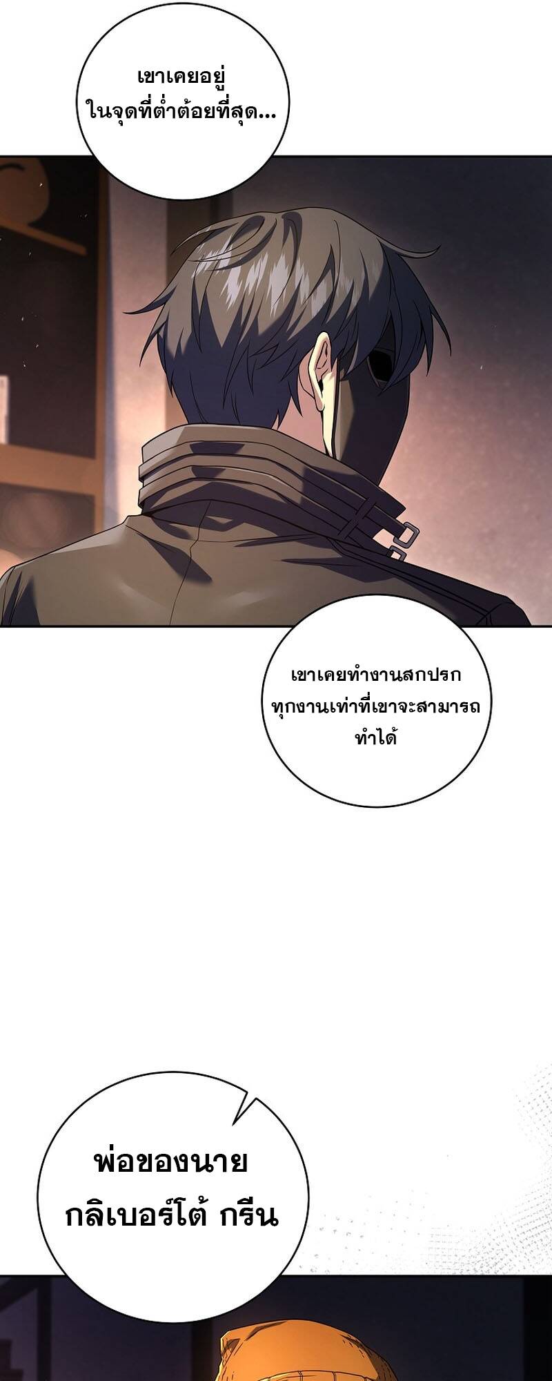 Return of the Frozen Player ตอนที่ 124 (16)