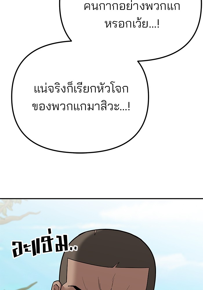 The Bully In Charge ตอนที่ 89 89 (138)