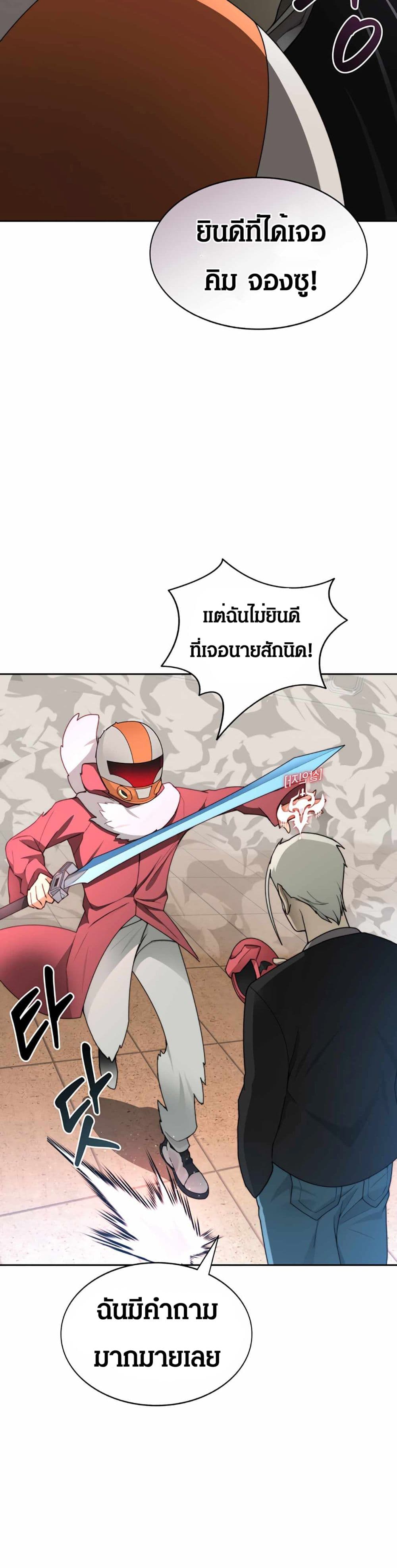 Stuck in the Tower ตอนที่ 26 (30)