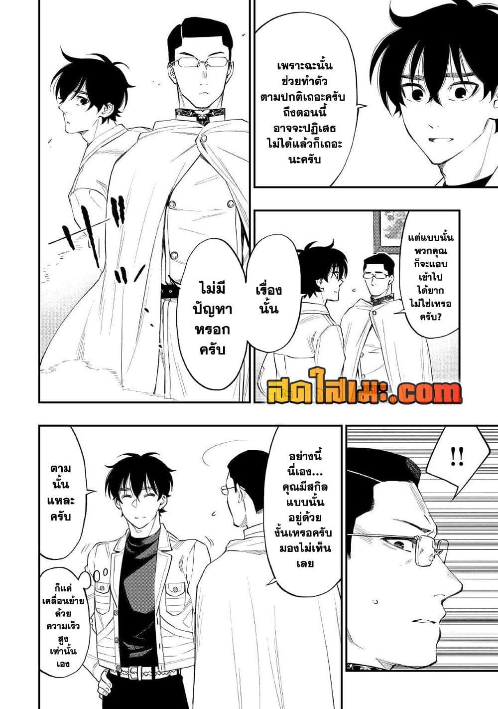 The New Gate ตอนที่ 71 (23)