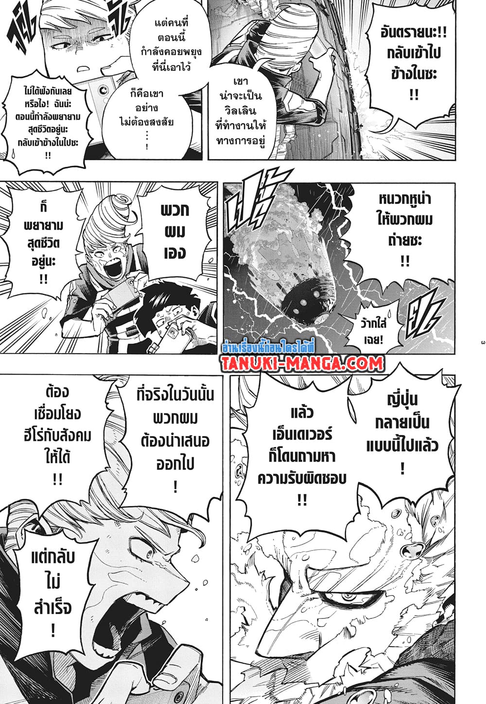 Boku no Hero Academia à¸•à¸­à¸™à¸—à¸µà¹ˆ 380 (3)