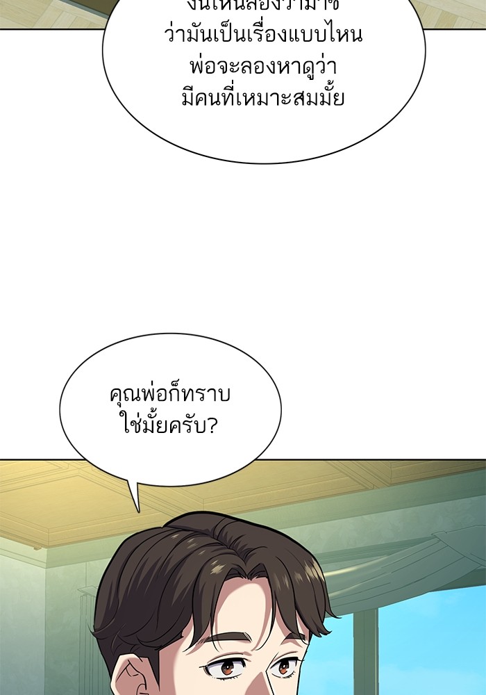 The Chaebeol's Youngest Son ตอนที่ 85 (99)