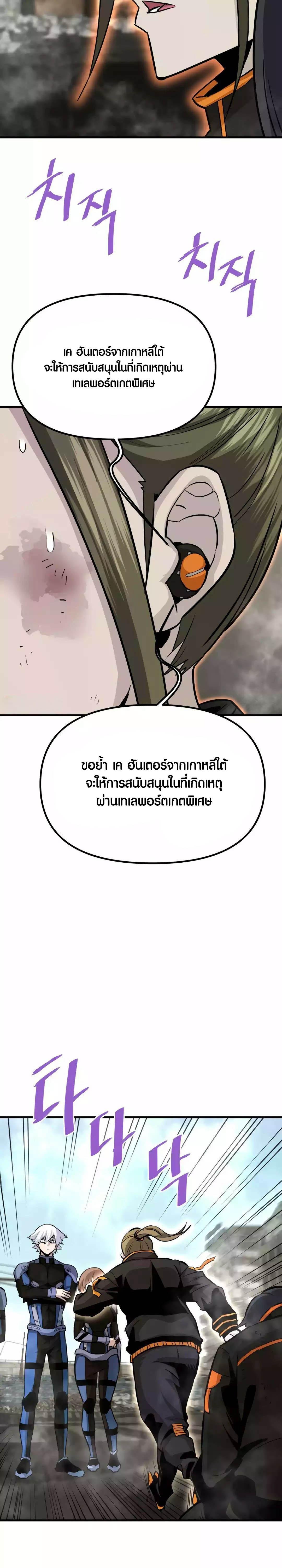 Han Dae Sung That Returned From Hell ตอนที่ 85 (9)