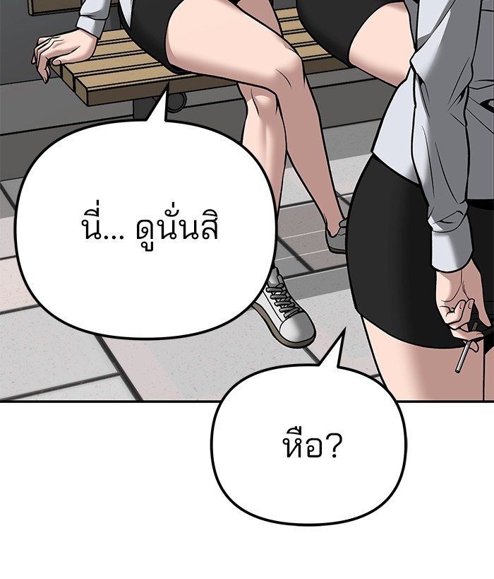 The Bully In Charge ตอนที่ 89 89 (198)