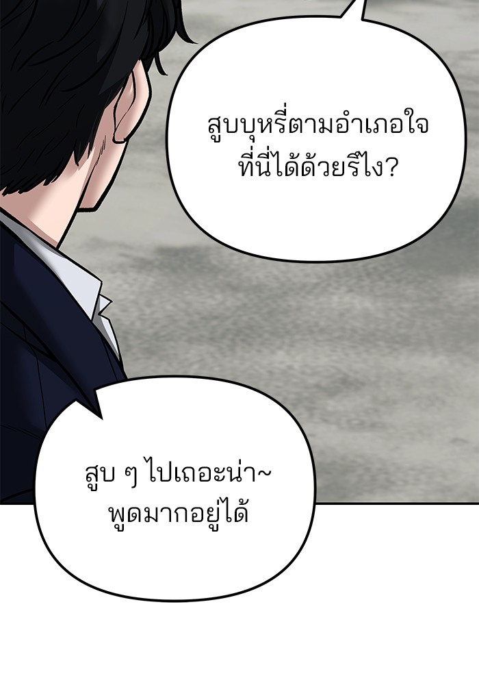 The Bully In Charge ตอนที่ 89 89 (102)