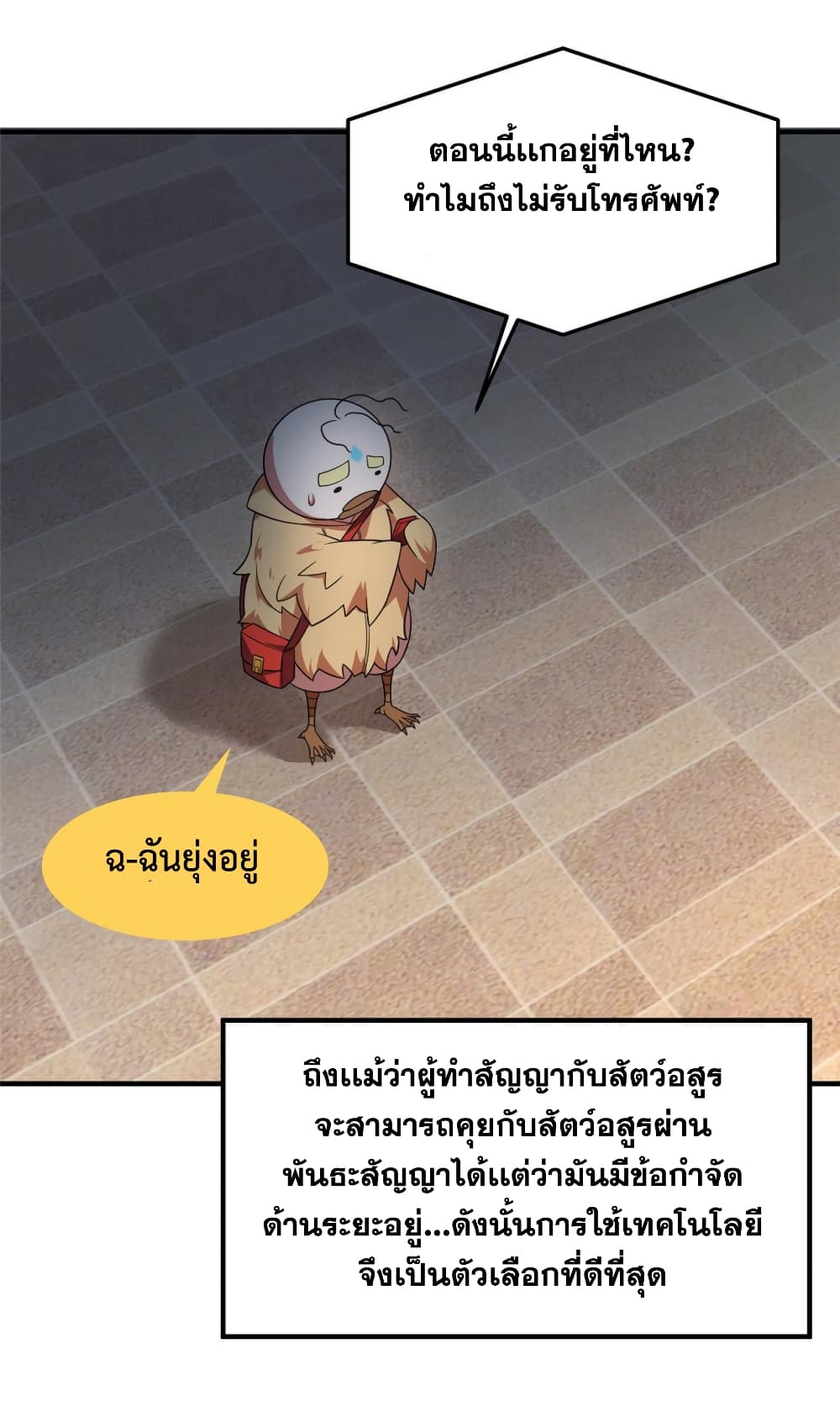 Monster Pet Evolution เธ•เธญเธเธ—เธตเน 105 (53)