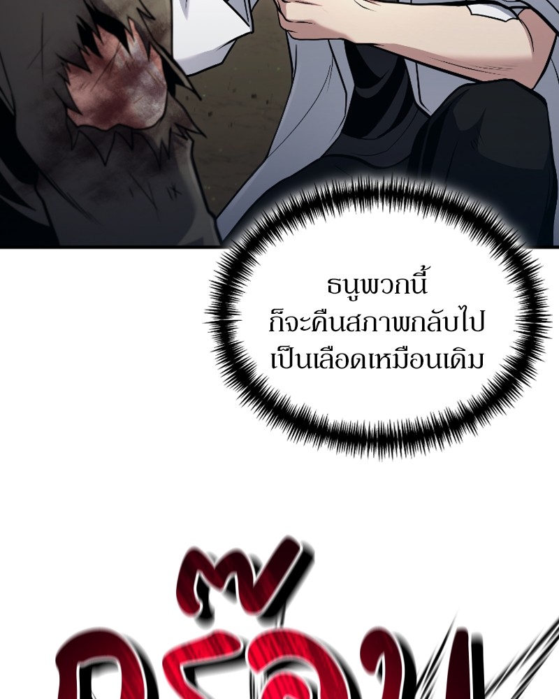 How to Live as a Bootleg Healer ตอนที่ 49 (61)