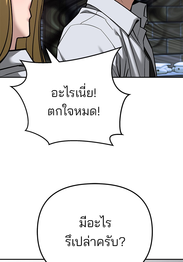 The Bully In Charge ตอนที่ 89 89 (227)