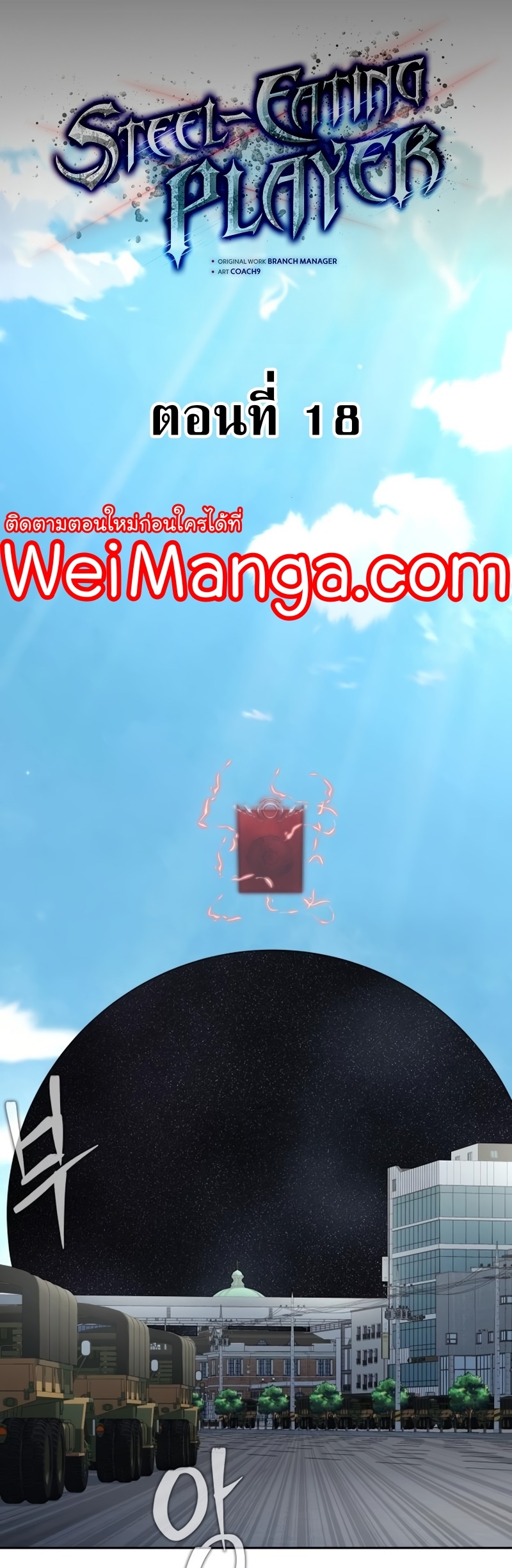 Steel eating player Wei Manga Manwha 18 (6)