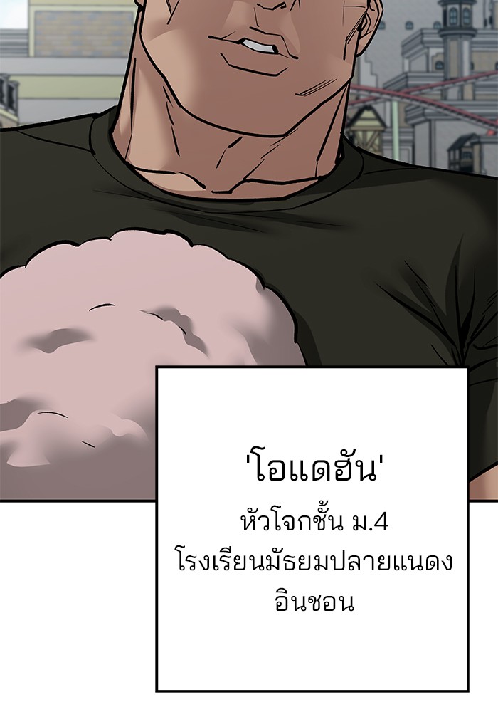 The Bully In Charge ตอนที่ 89 89 (250)