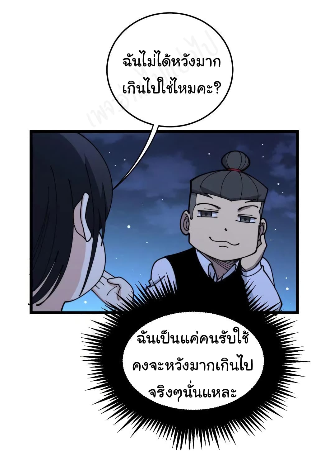 Bad Hand Witch Doctor ตอนที่ 204 (14)