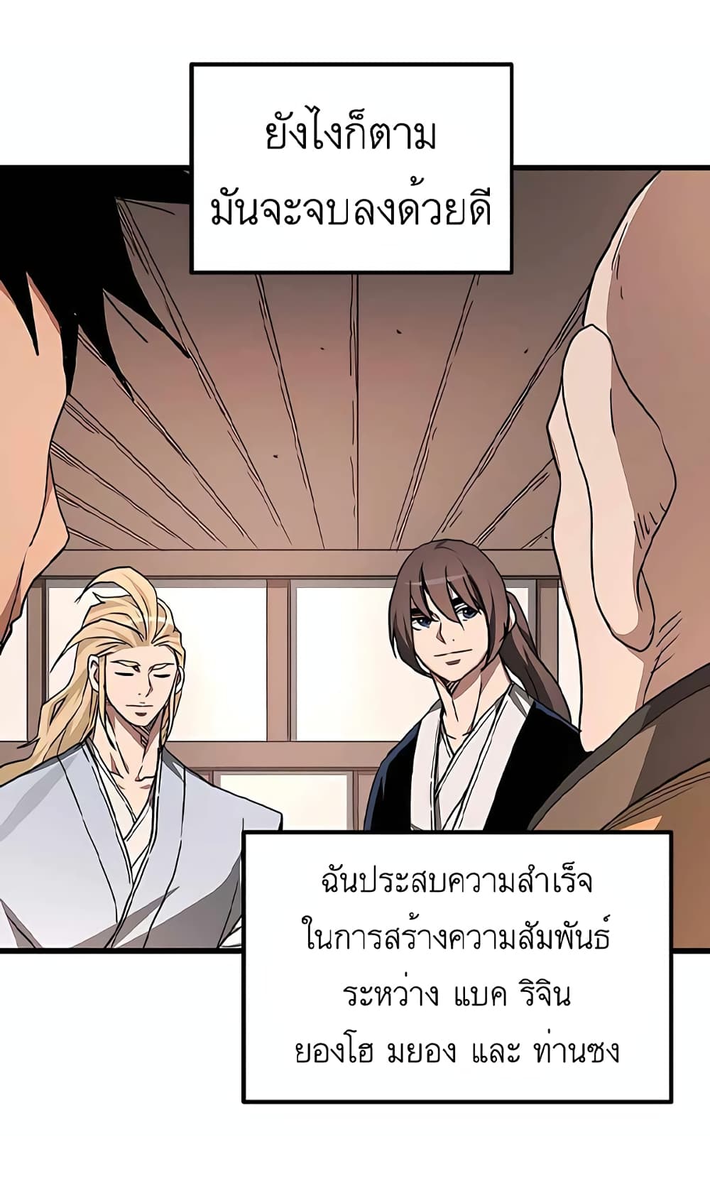 I Am Possessed by the Sword God ตอนที่ 42 (26)