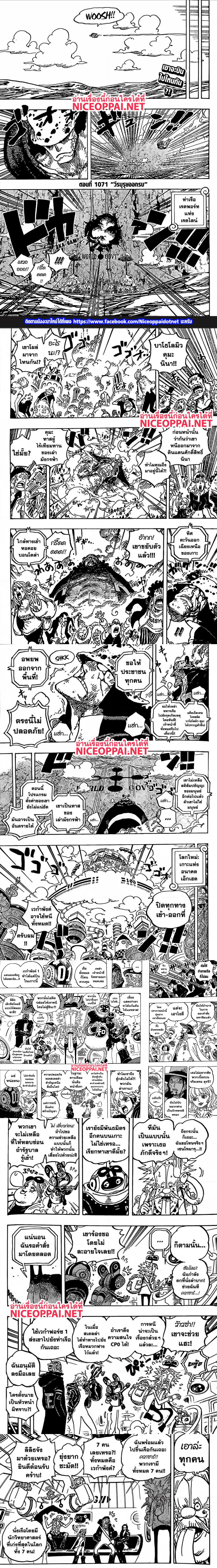One Piece 1071 (1)