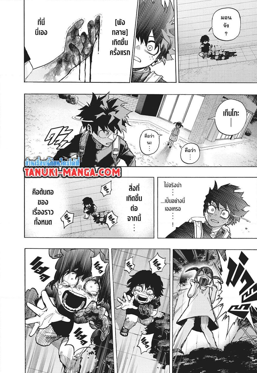 Boku no Hero Academia ตอนที่ 418 (2)