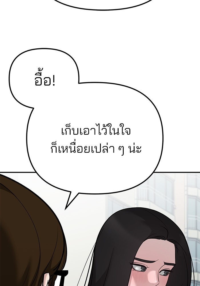 The Bully In Charge ตอนที่ 89 89 (155)