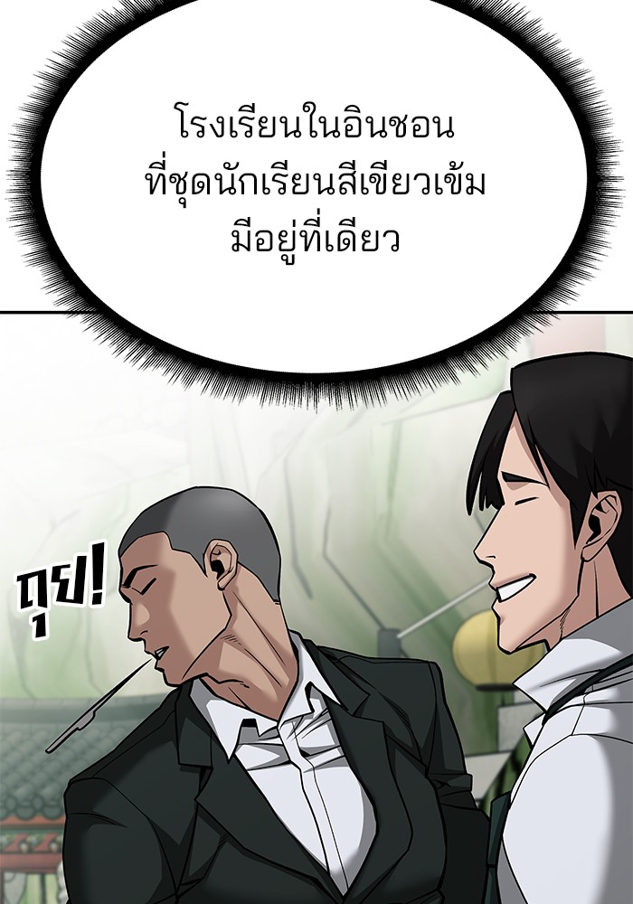 The Bully In Charge ตอนที่ 89 89 (104)