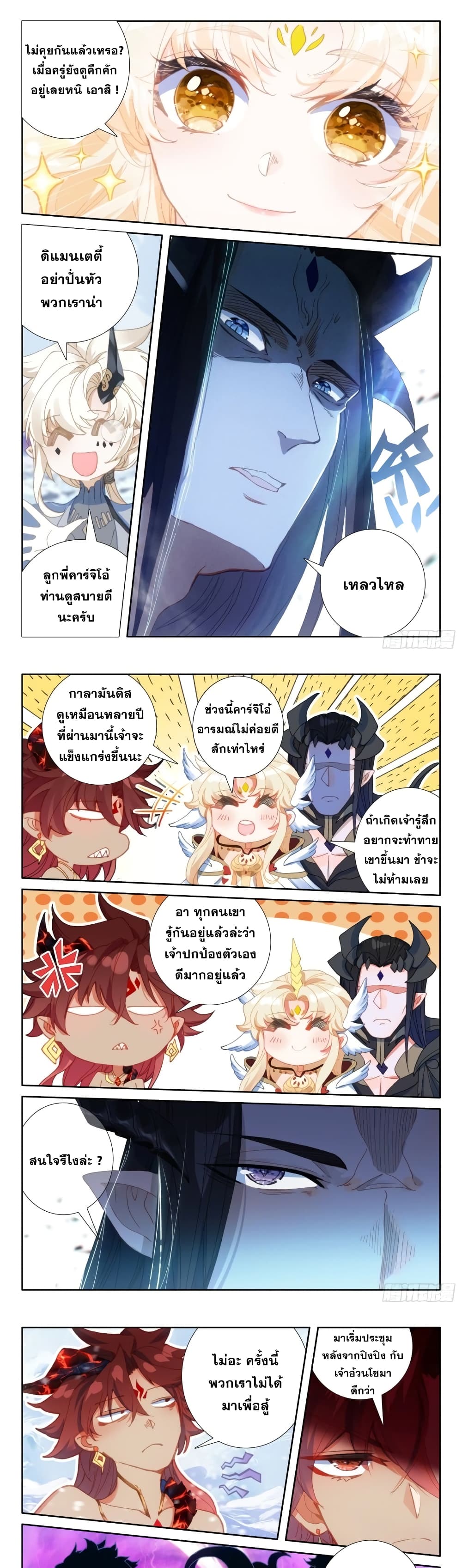 The Magic Chef of Ice and Fire ตอนที่ 103 (7)