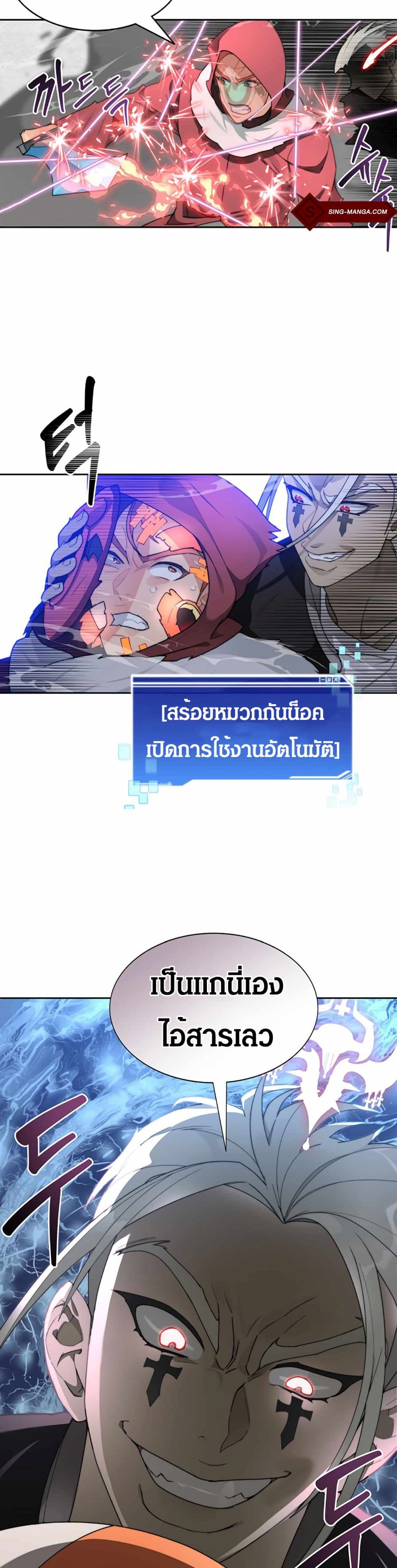 Stuck in the Tower ตอนที่ 26 (29)