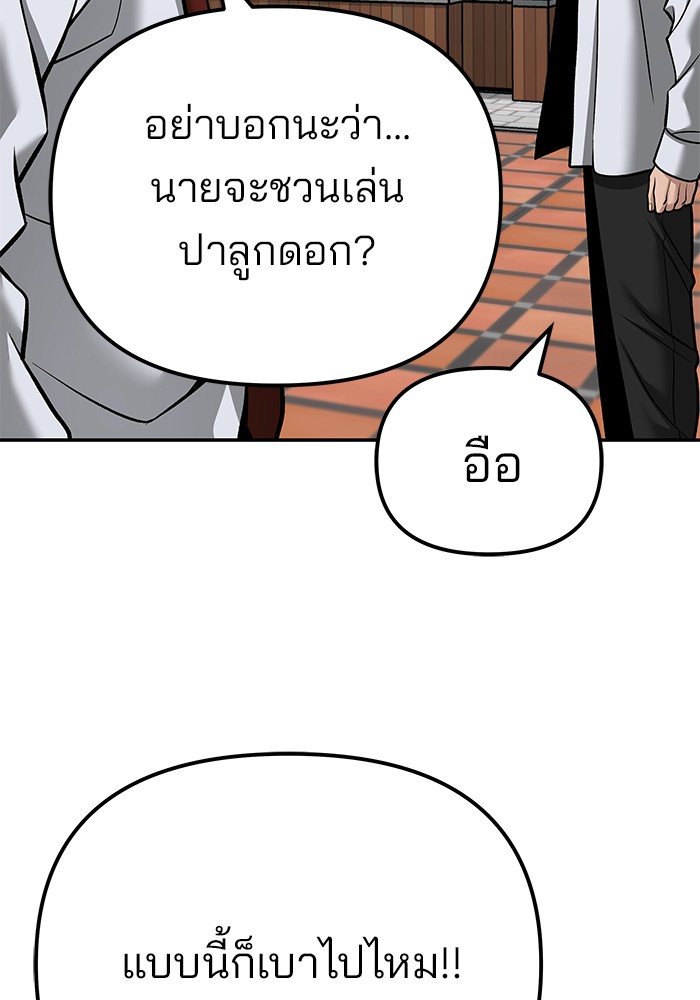 The Bully In Charge ตอนที่ 89 89 (173)