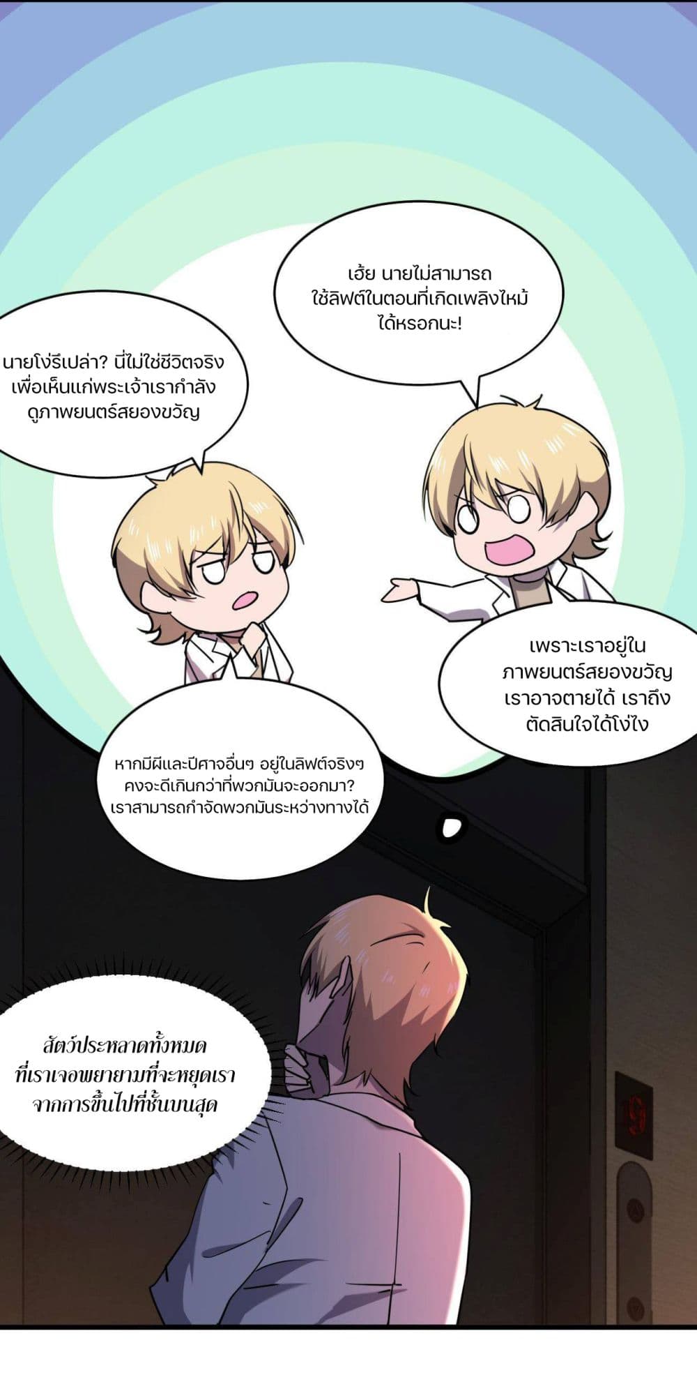 Don’t Get Me Wrong, I’m The Real Victim! ตอนที่ 44 (20)