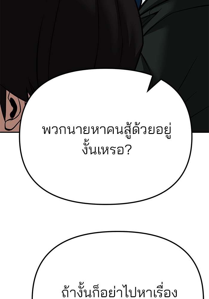 The Bully In Charge ตอนที่ 89 89 (134)