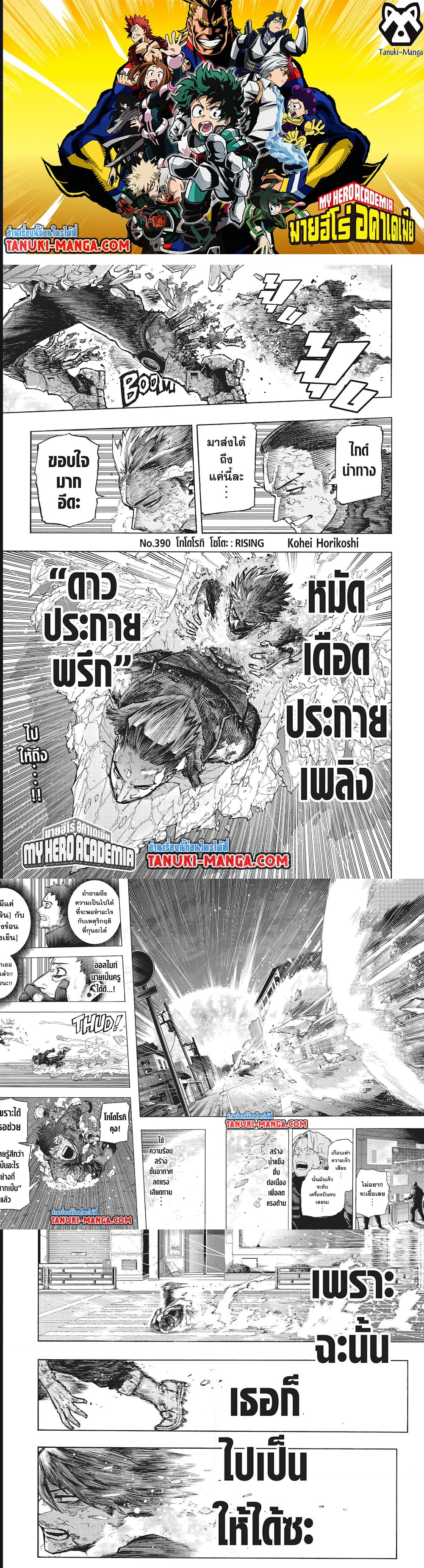 Boku no Hero Academia à¸•à¸­à¸™à¸—à¸µà¹ˆ 390 (1)