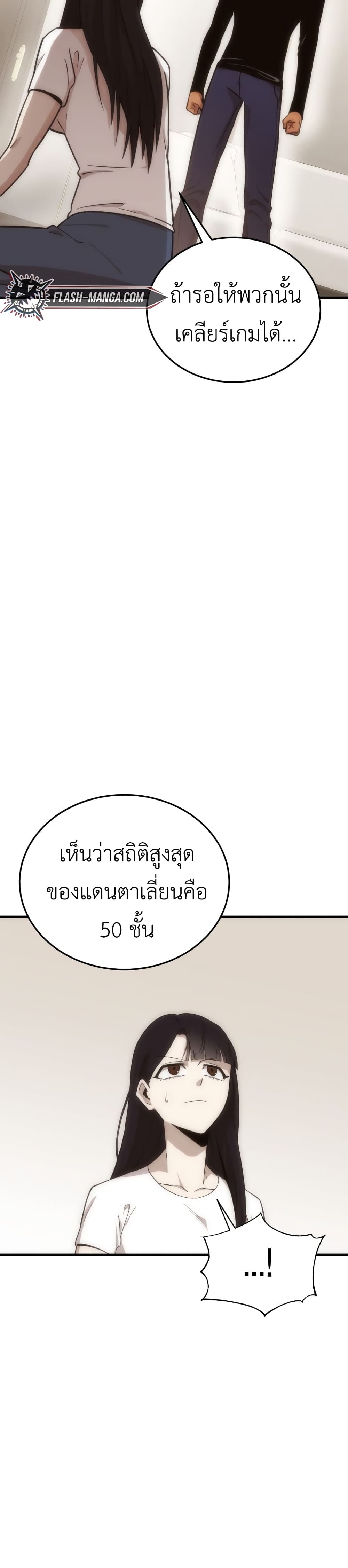 Sincon’s One Coin Clear ตอนที่ 1 (41)