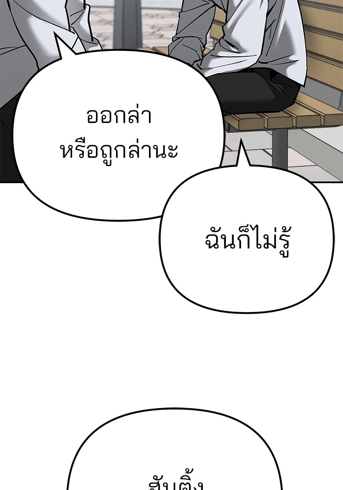 The Bully In Charge ตอนที่ 89 89 (243)