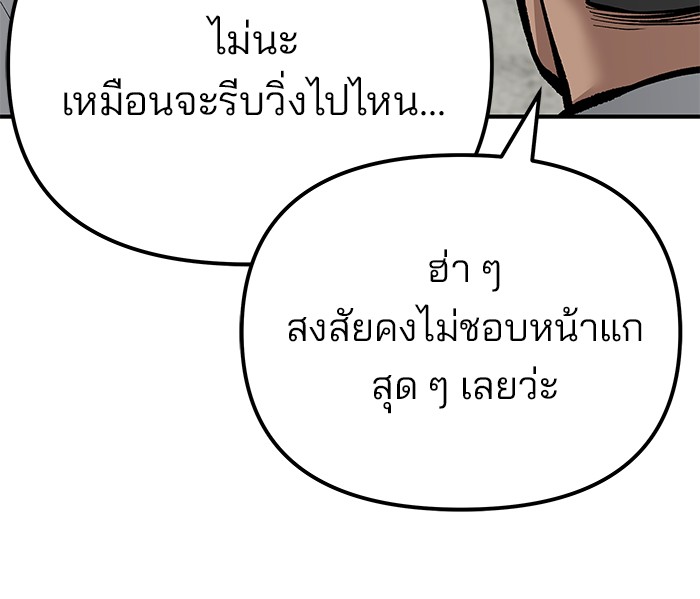 The Bully In Charge ตอนที่ 89 89 (127)