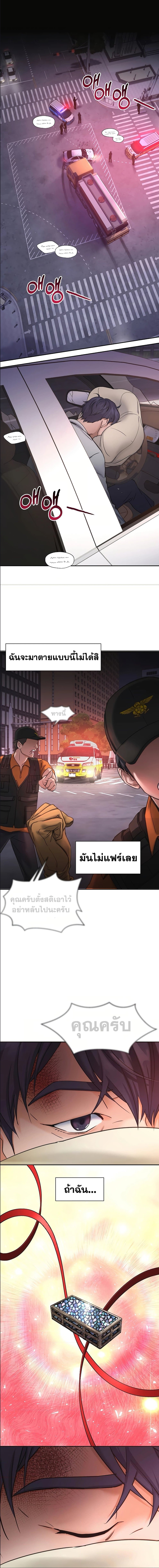 Return of the Max Level Doctor ตอนที่ 1 (7)