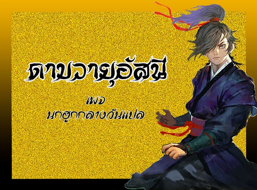 Blade of Winds and Thunders เธ•เธญเธเธ—เธตเน 13 (1)