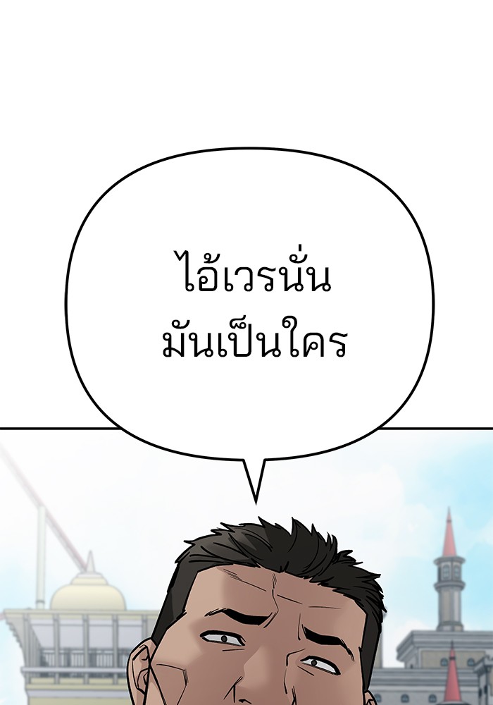 The Bully In Charge ตอนที่ 89 89 (249)