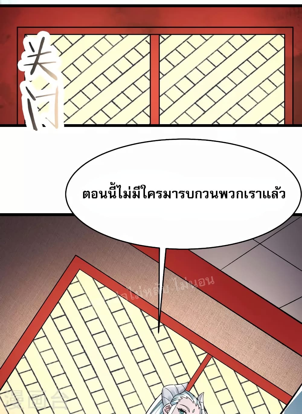 My Harem is All Female Students ตอนที่ 139 (25)