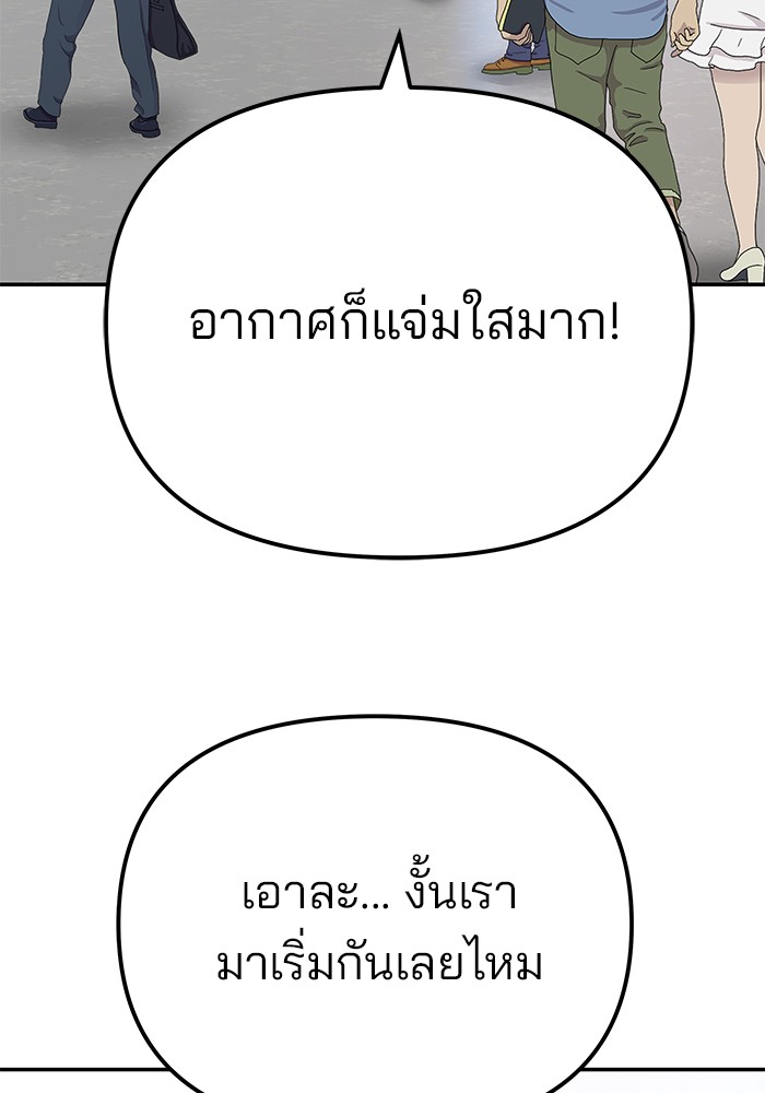 The Bully In Charge ตอนที่ 89 89 (257)