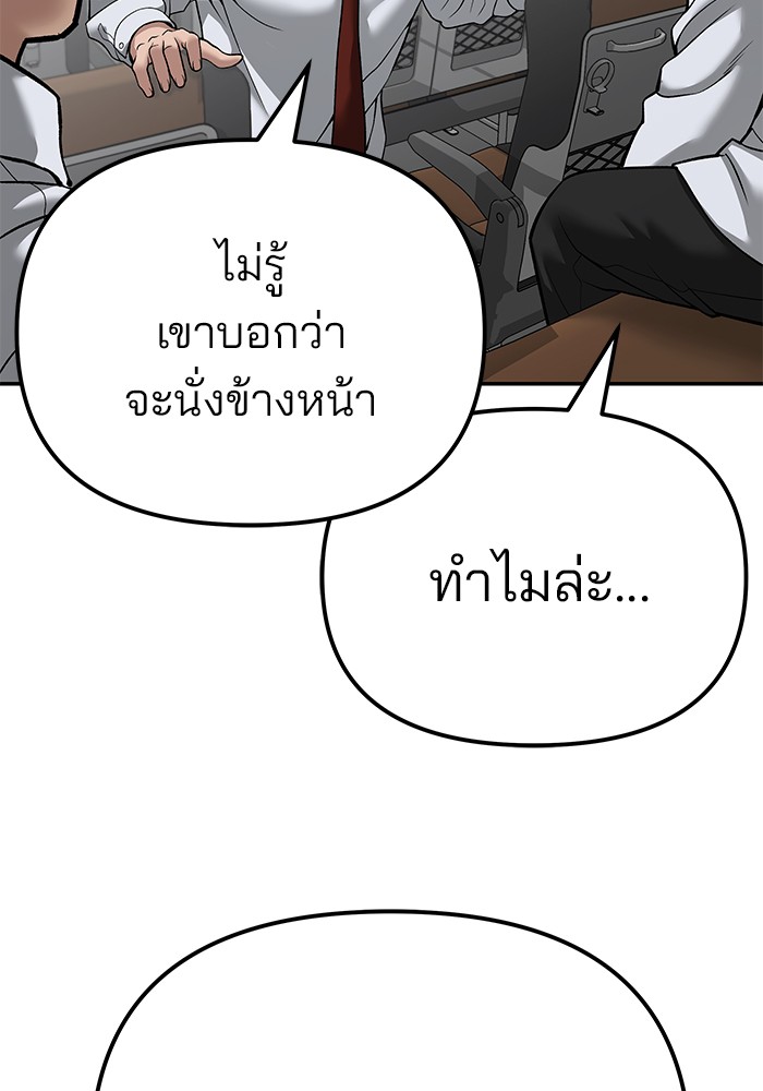 The Bully In Charge ตอนที่ 89 89 (25)