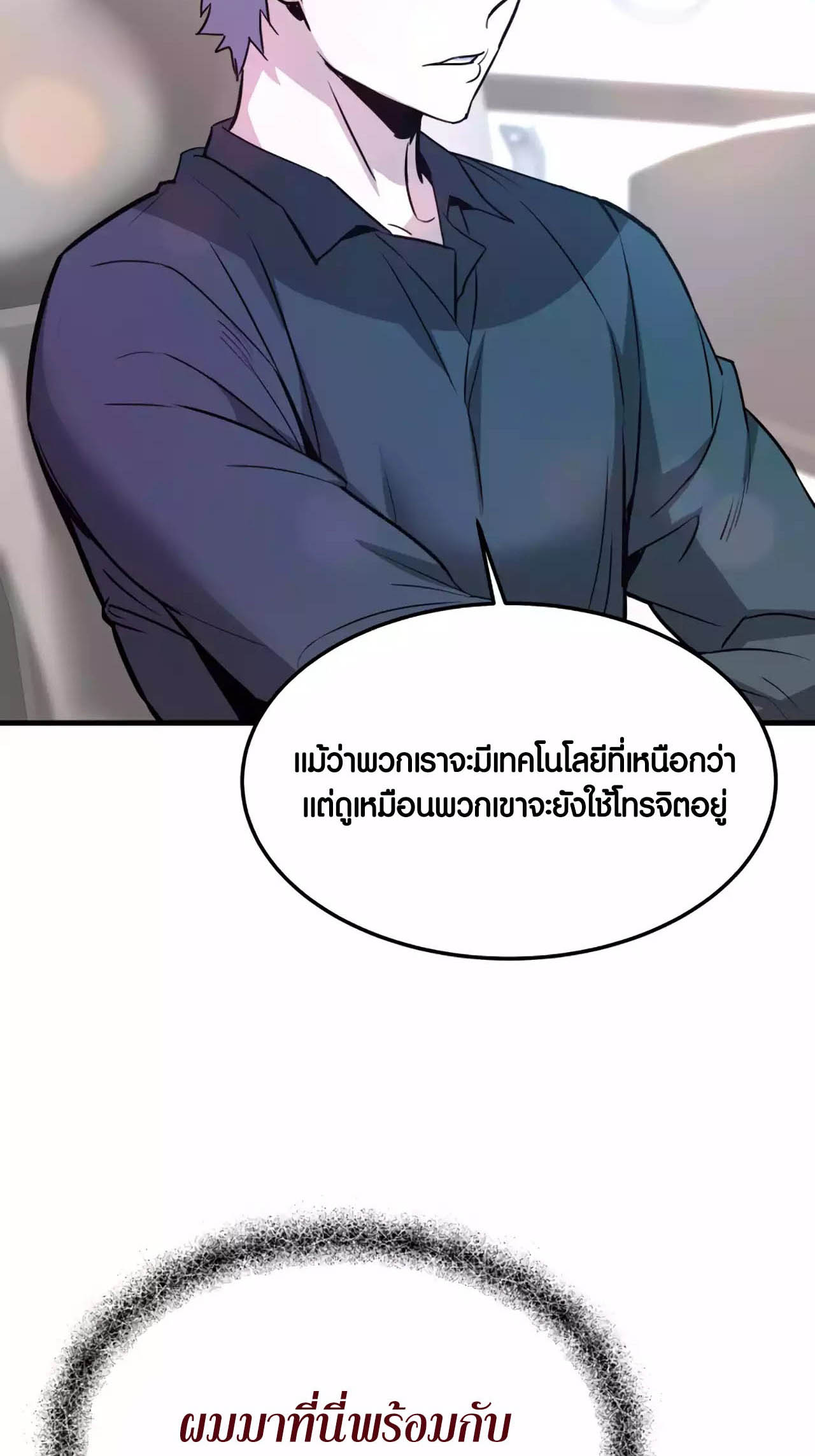 อ่านมันฮวา เรื่อง Han Dae Sung That Returned From Hell 90 79