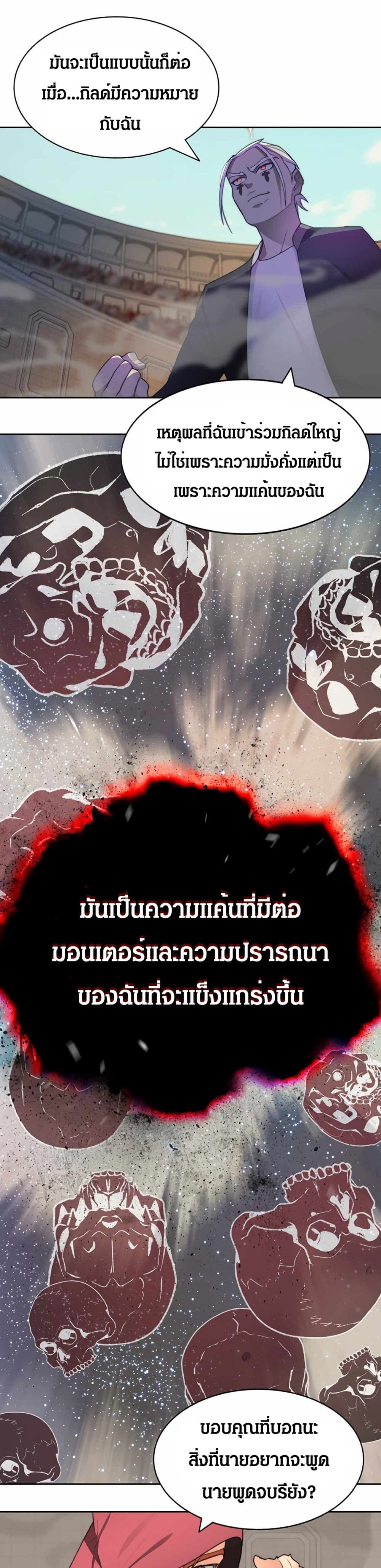 Stuck in the Tower ตอนที่ 26 (37)