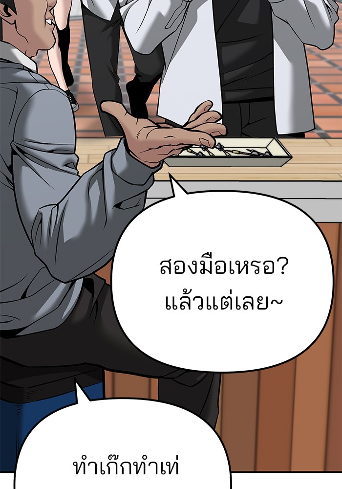 The Bully In Charge ตอนที่ 89 89 (183)