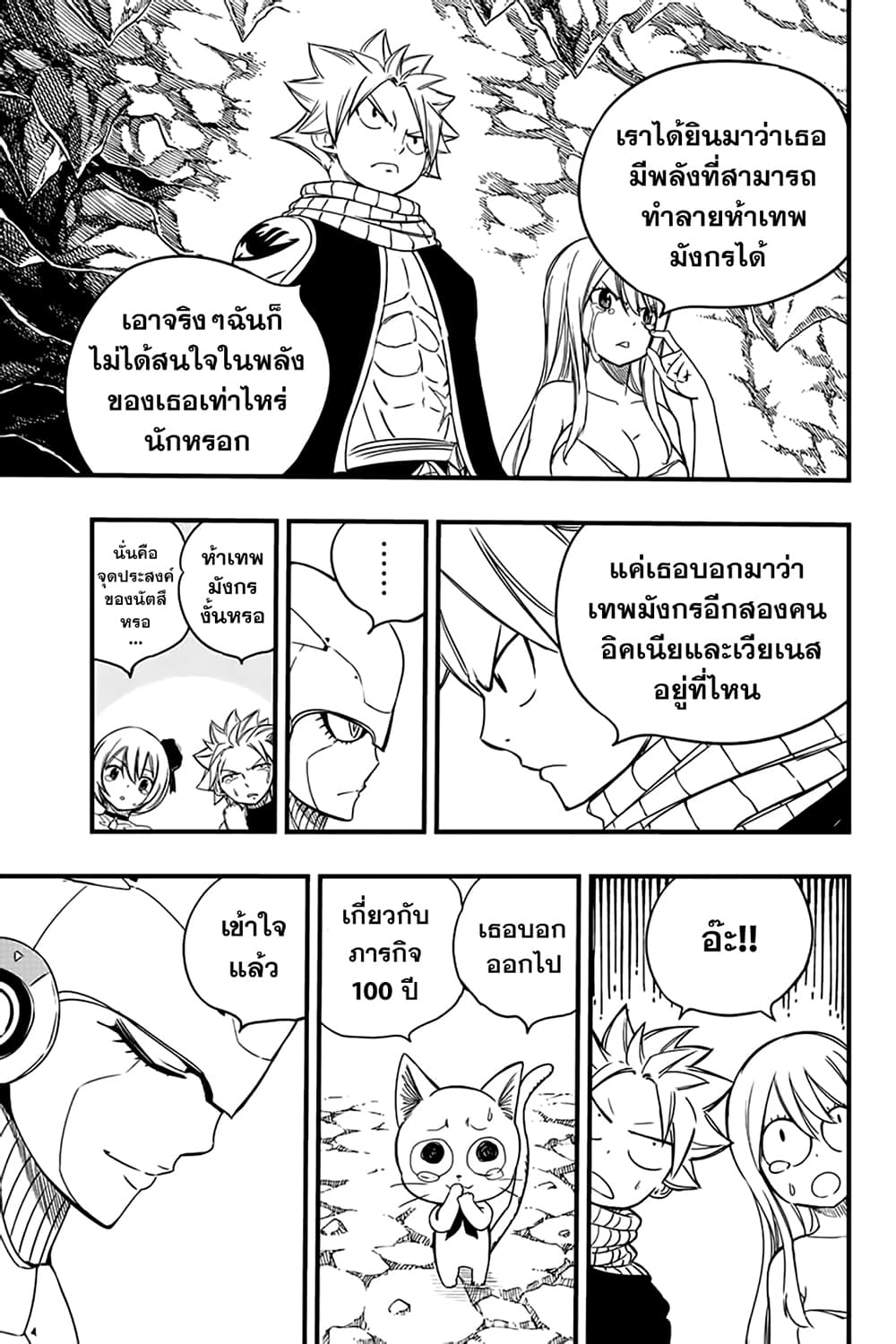 Fairy Tail 100 Years Quest 130 03