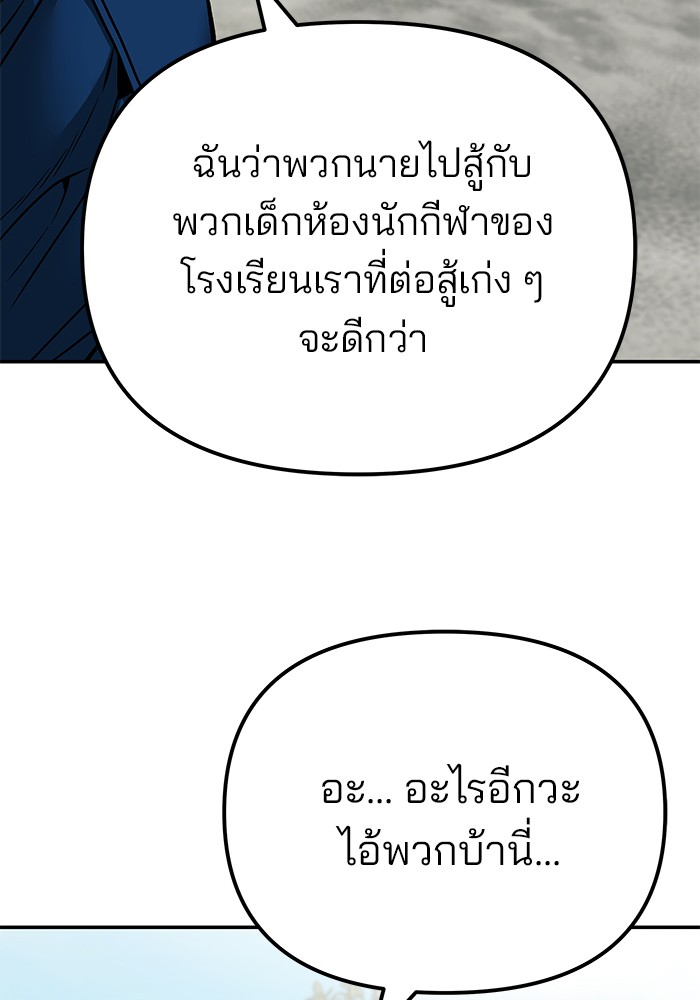 The Bully In Charge ตอนที่ 89 89 (136)