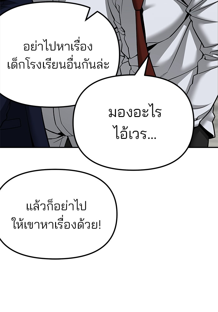 The Bully In Charge ตอนที่ 89 89 (85)