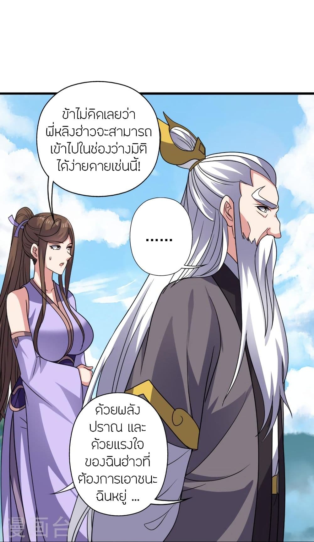 Banished Disciple’s Counterattack ตอนที่ 343 (40)