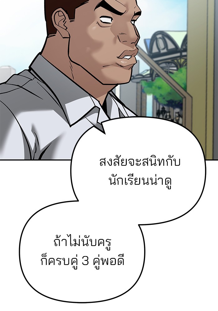 The Bully In Charge ตอนที่ 89 89 (222)
