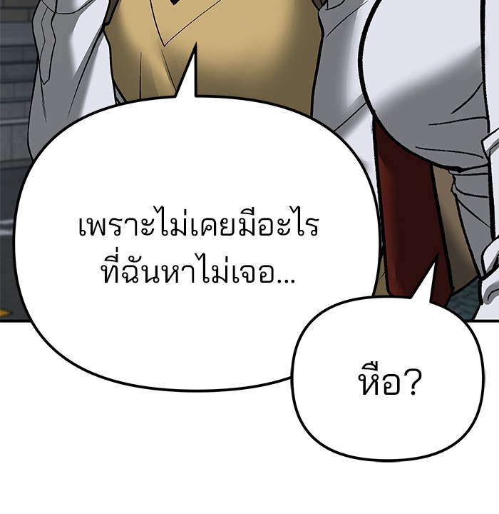 The Bully In Charge ตอนที่ 89 89 (162)
