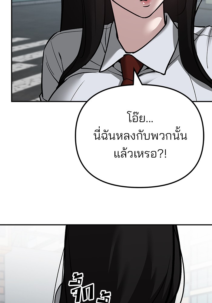 The Bully In Charge ตอนที่ 89 89 (144)