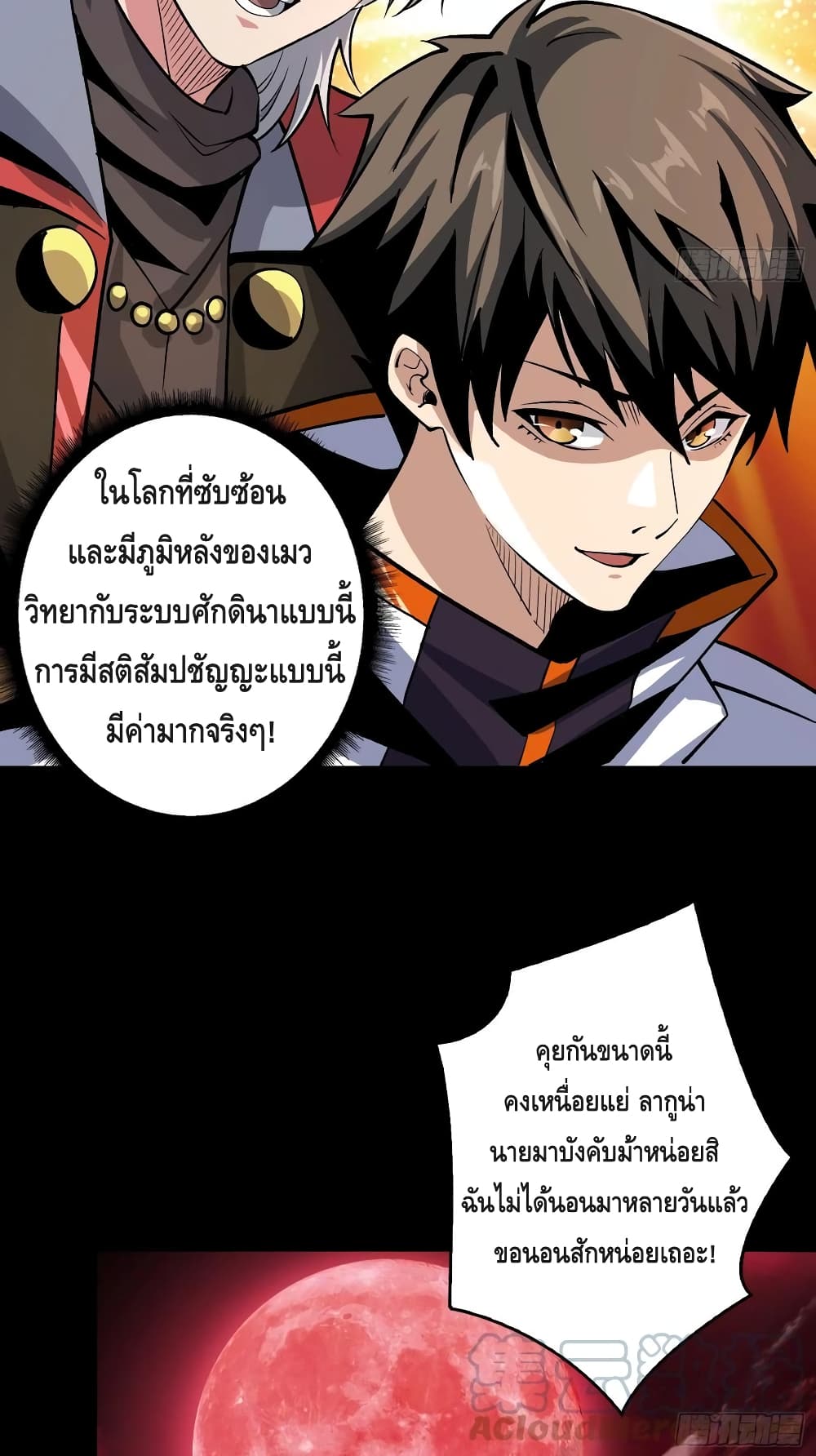King Account at the Start ตอนที่ 172 (9)