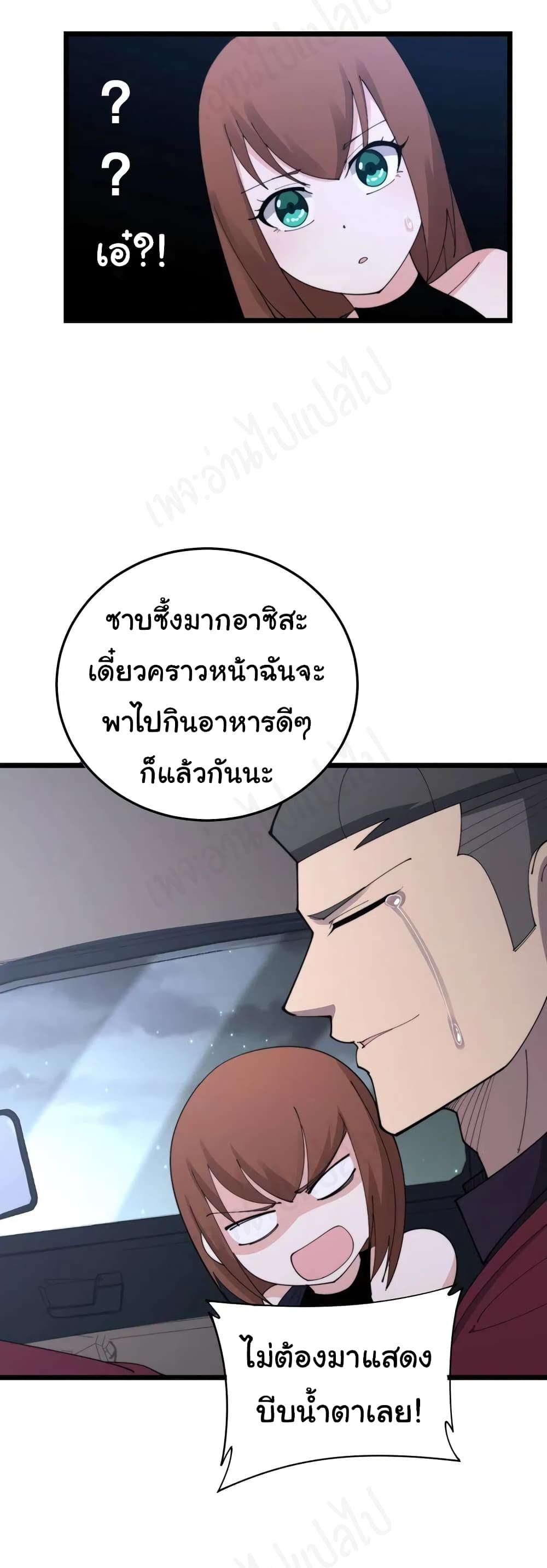 Bad Hand Witch Doctor ตอนที่ 192 (24)