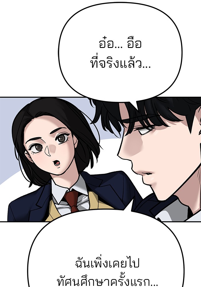 The Bully In Charge ตอนที่ 89 89 (7)