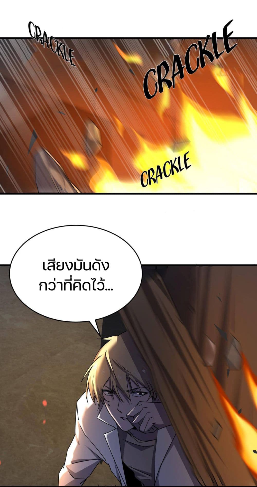 Don’t Get Me Wrong, I’m The Real Victim! ตอนที่ 44 (6)