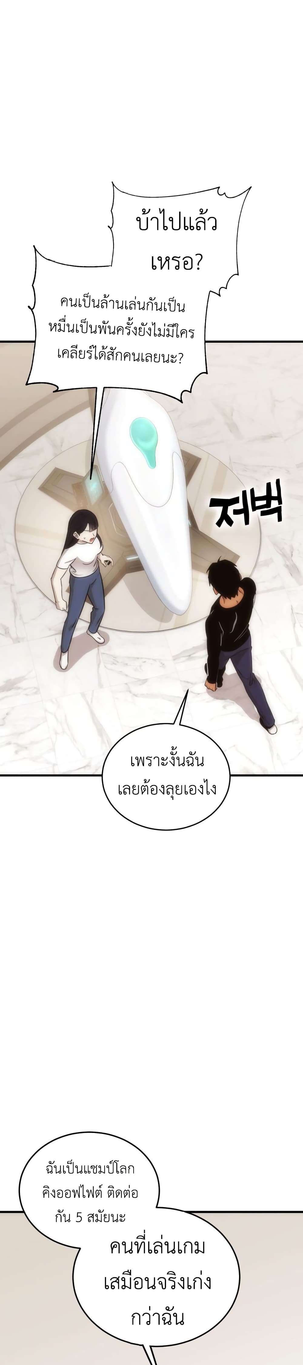 Sincon’s One Coin Clear ตอนที่ 1 (43)